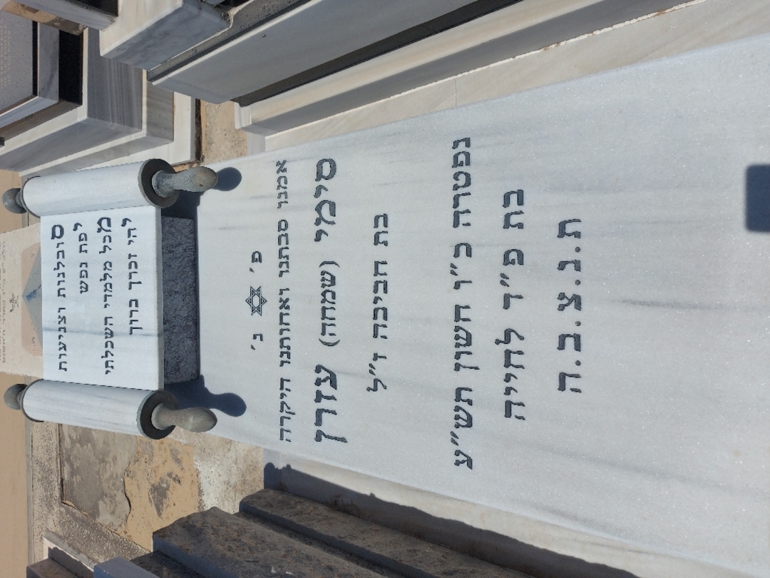 קברו של סימי "שמחה" עזרן. תמונה 1