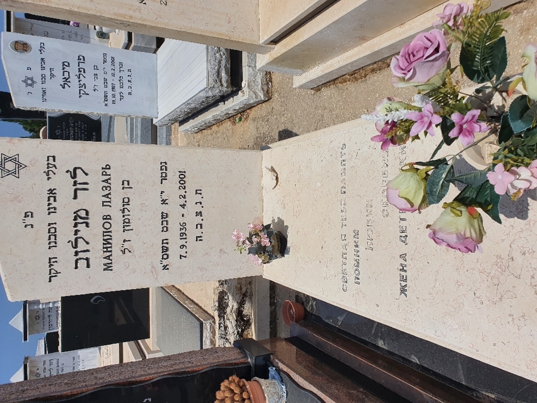 קברו של לזר מנילוב