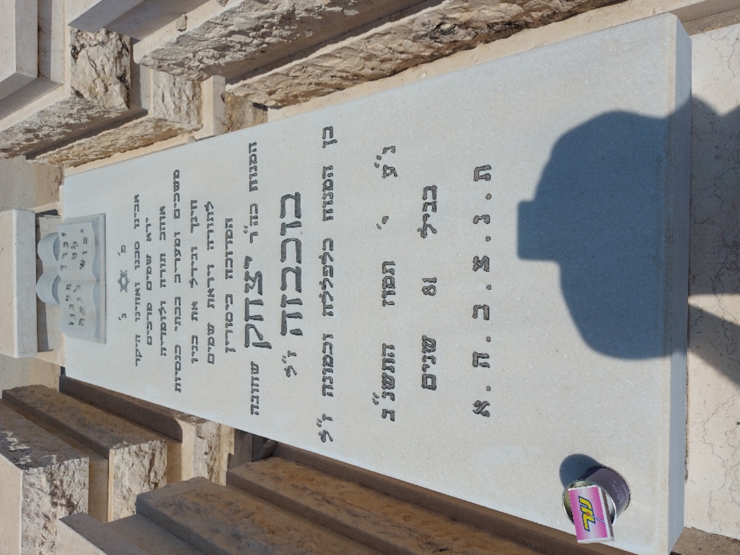 קברו של יצחק בוכבזה