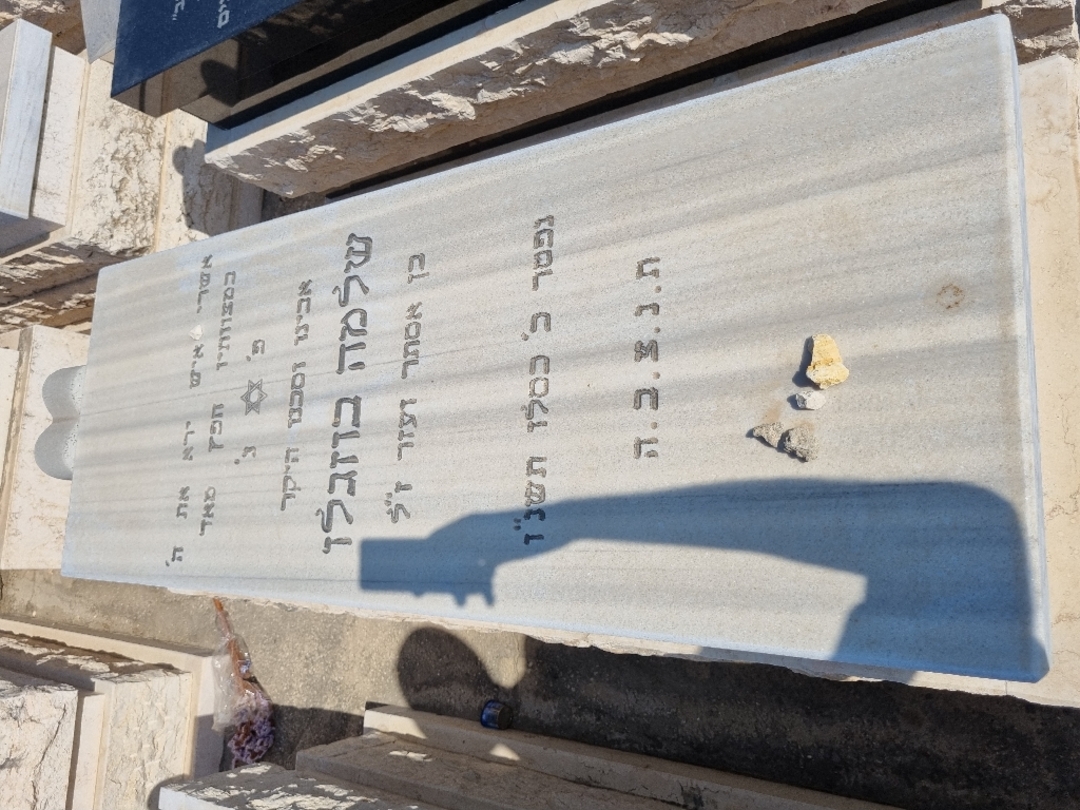 קברו של שלמה בוזגלו