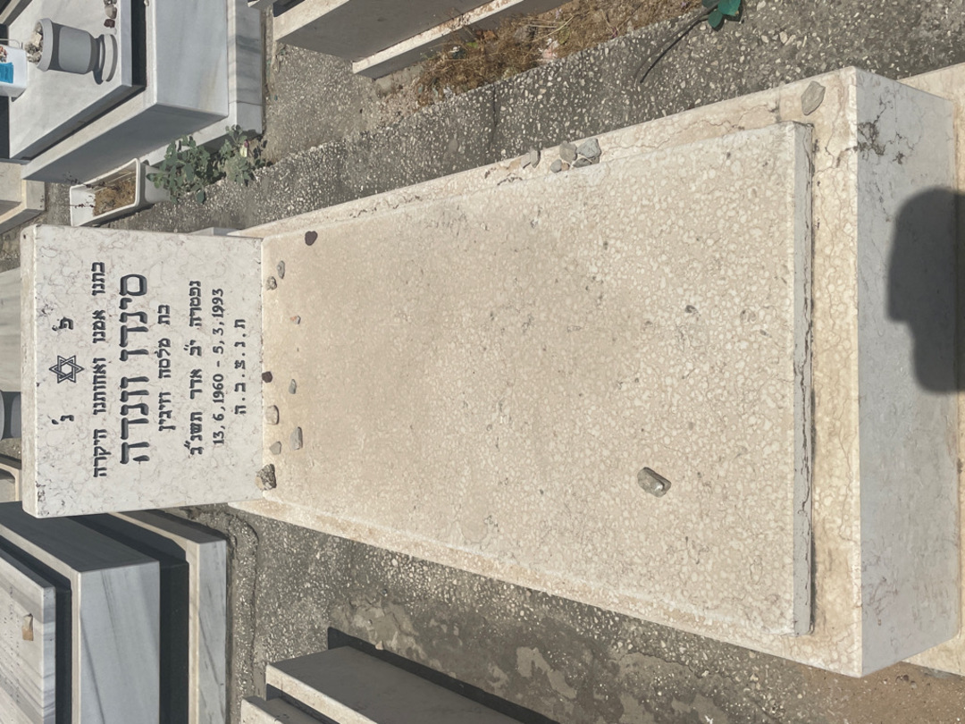 קברו של וונדה סינדי