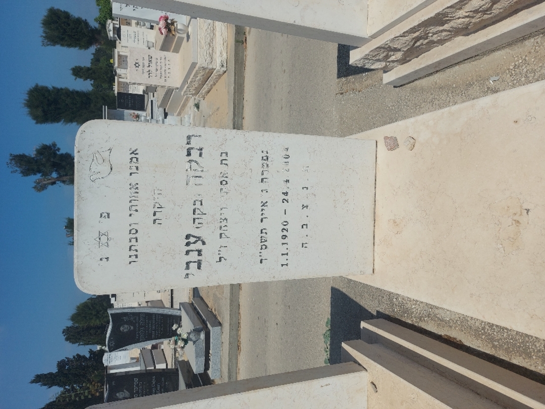 קברו של רבקה "בקה" ענבי