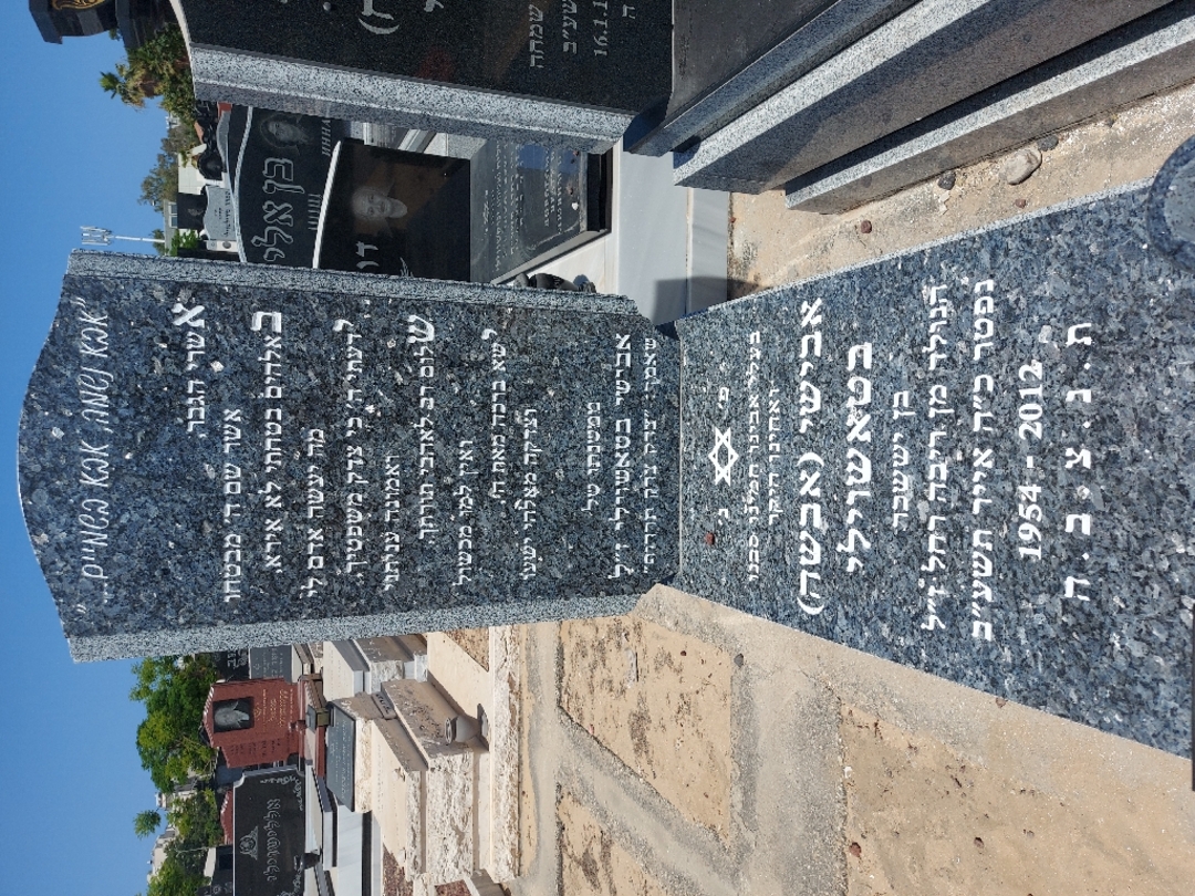 קברו של אבישי "אבשה" בטאשוילי